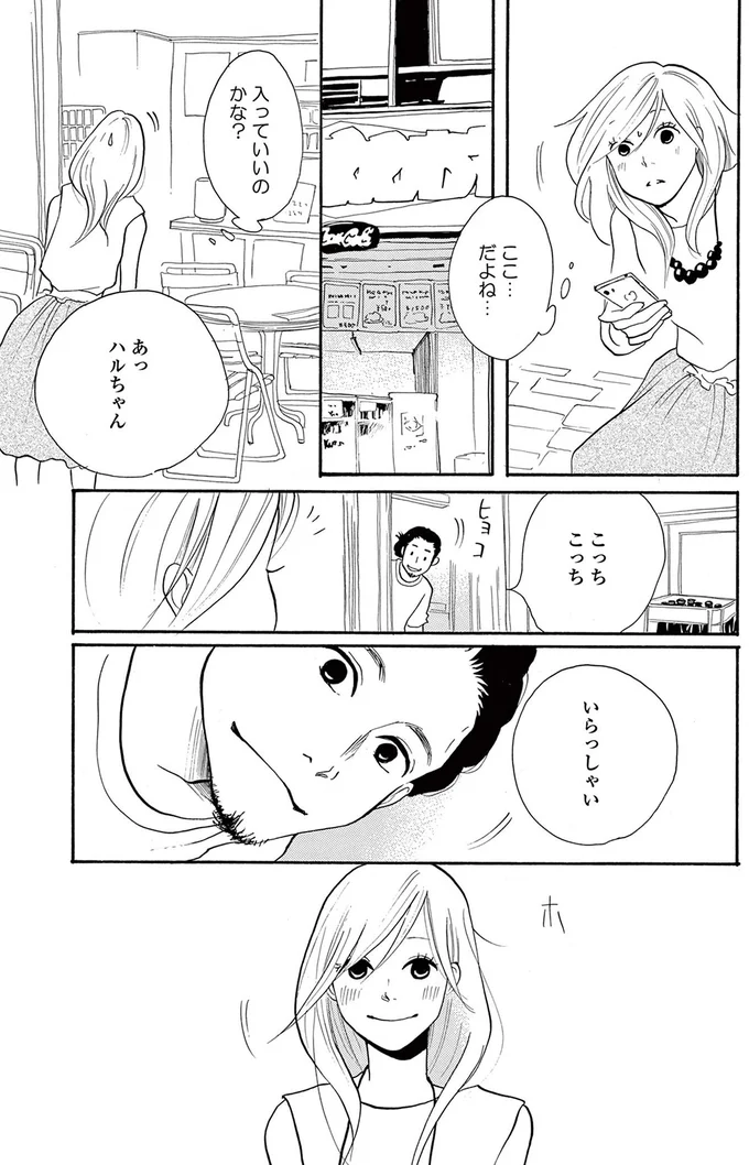 婚約破棄をきっかけに決断！ 安定した会社員の生活を捨てて29歳で上京することに！／トラップホール 14089553.webp