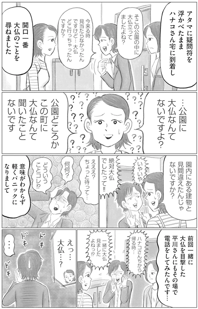 いまだに腑に落ちない謎体験。夜、公園で見たモノは実在しない...？／東京怪奇酒 6.png