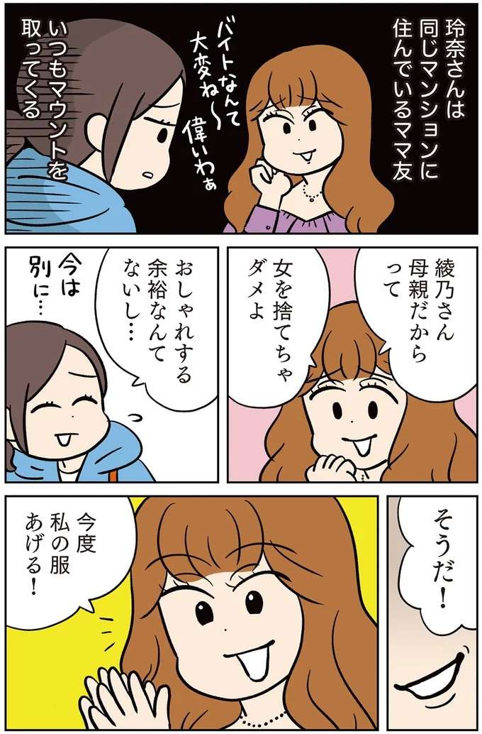 「女を捨てちゃダメよ」とドヤ顔。会うたびに嫌味とマウントのママ友／モラハラ男、マウント女 完全懲罰ファイル morahara5_3.jpeg