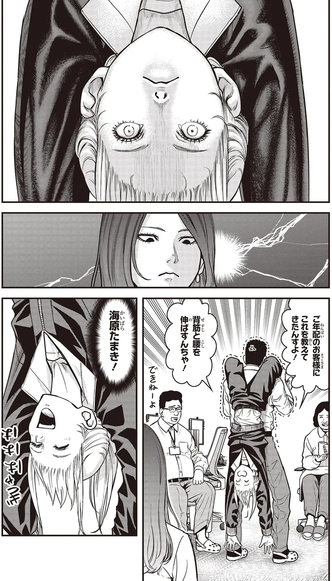 『キレてるふたりの出張めし 1～2』 08-05.webp