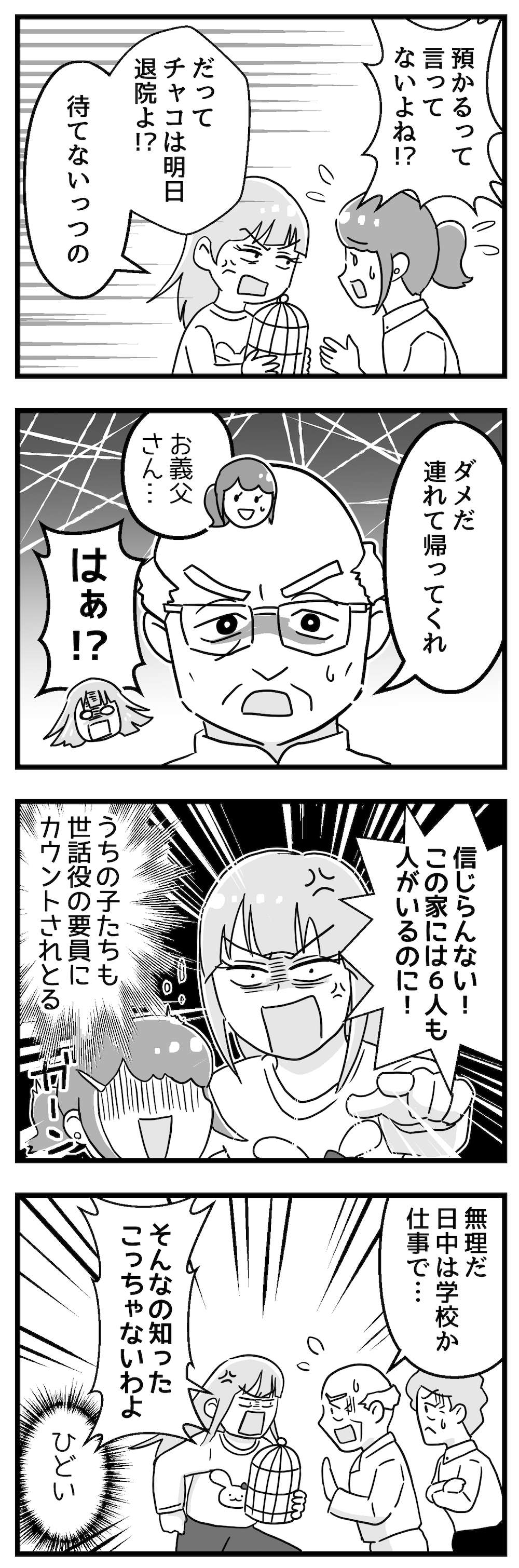 『嫁ぎ先が全員めんどくさい』 4話_後編p3.jpg