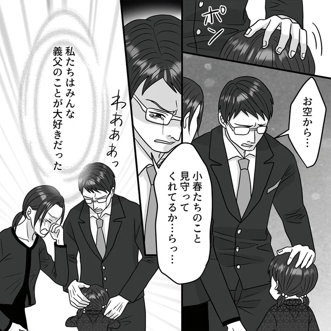 最愛の夫を亡くした義母を気遣い、毎晩夕食に招くことに／優しい義母のウラの顔 03-02.png