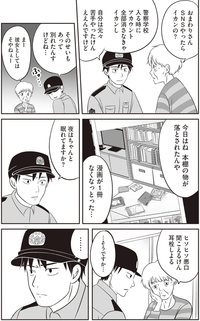 『解剖、幽霊、密室』 84.webp