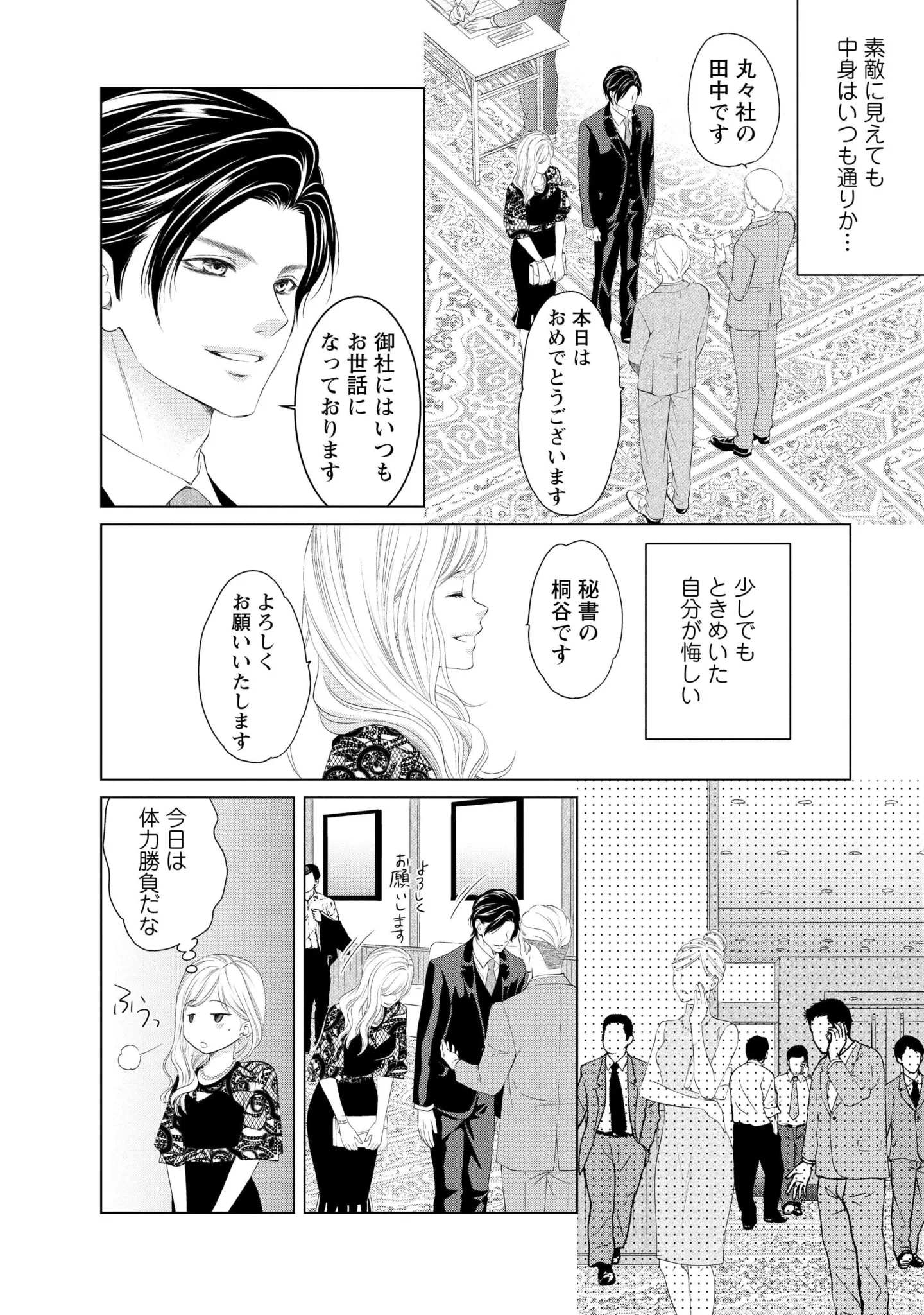 『MONSTERの甘い牙』 86.webp