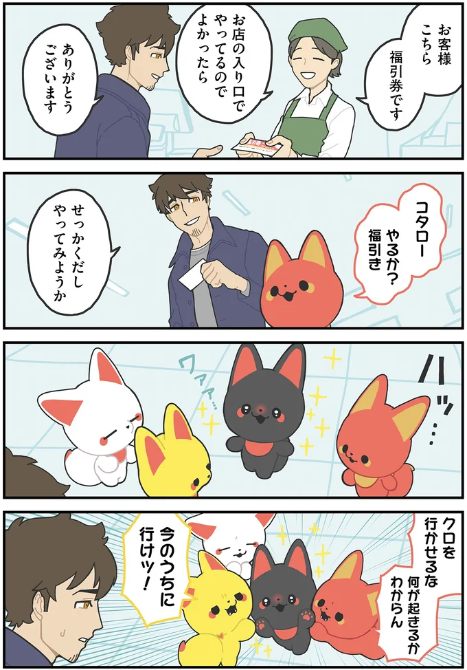 『かみさまキツネとサラリーマン 2』 81.webp