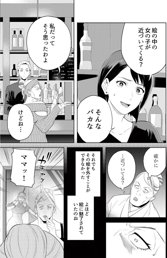 近寄ってくる絵の中の少女。そして、絵から消えた少女がいた場所は／丑三つ時、コワい話はこのBarで1 02-01.png