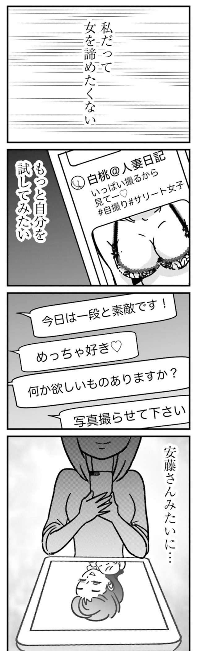 SNSの裏アカで過激投稿をする主婦。初めてのエステで気づいたことは／女はいつまで女ですか？ uraakashufu_p104_2.jpg