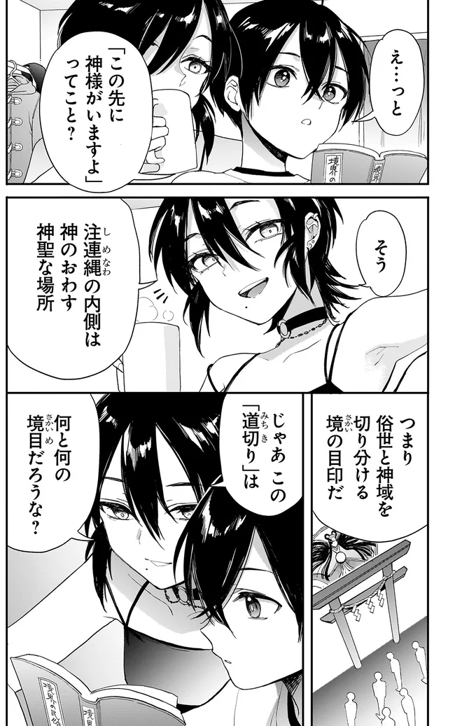 『三原ソフィアは怖ガール 1』 88.webp