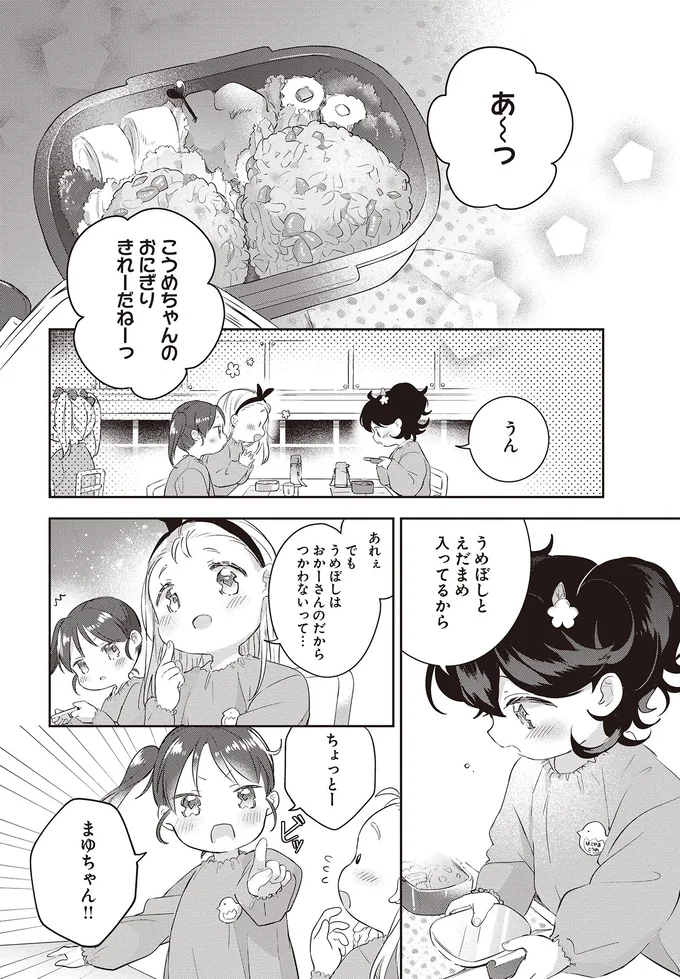 私のためにがんばってくれた。お姉ちゃんとおじさんのおにぎり弁当／さんしょく弁当1 10-01.png