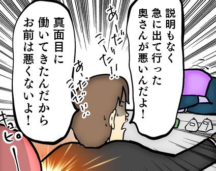 「急に出ていった奥さんが悪いんだ！」家族に捨てられたモラハラ男の言い訳／ママは召使いじゃありません