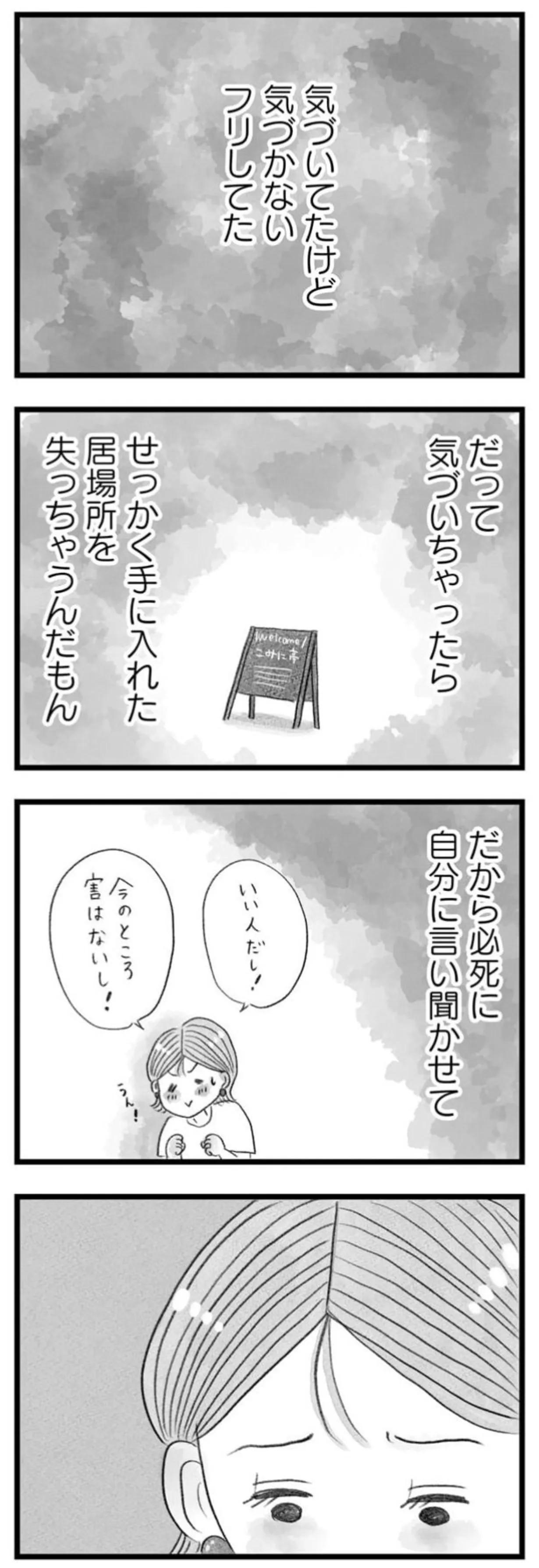 楽しい時間を過ごして「夫婦の問題を先送り」にしていた自分に気づく妻／うちの夫は子どもがほしくない 14392158.webp