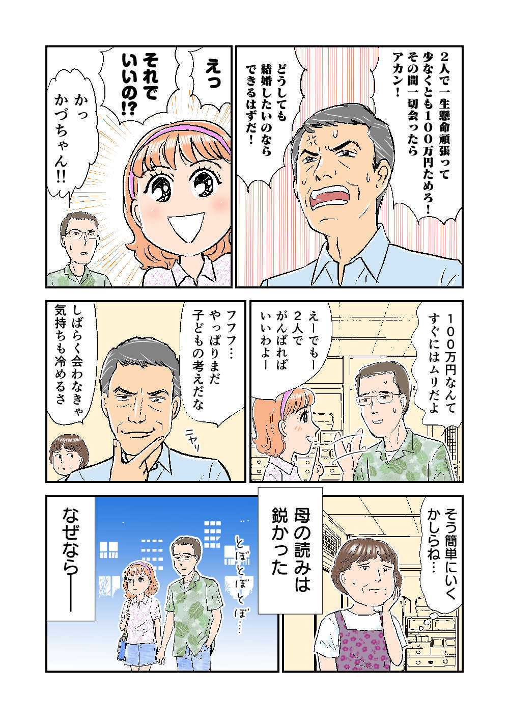 『義母クエスト〜結婚したらいきなりラスボス戦でした〜』 義母クエ4-3_003.jpg