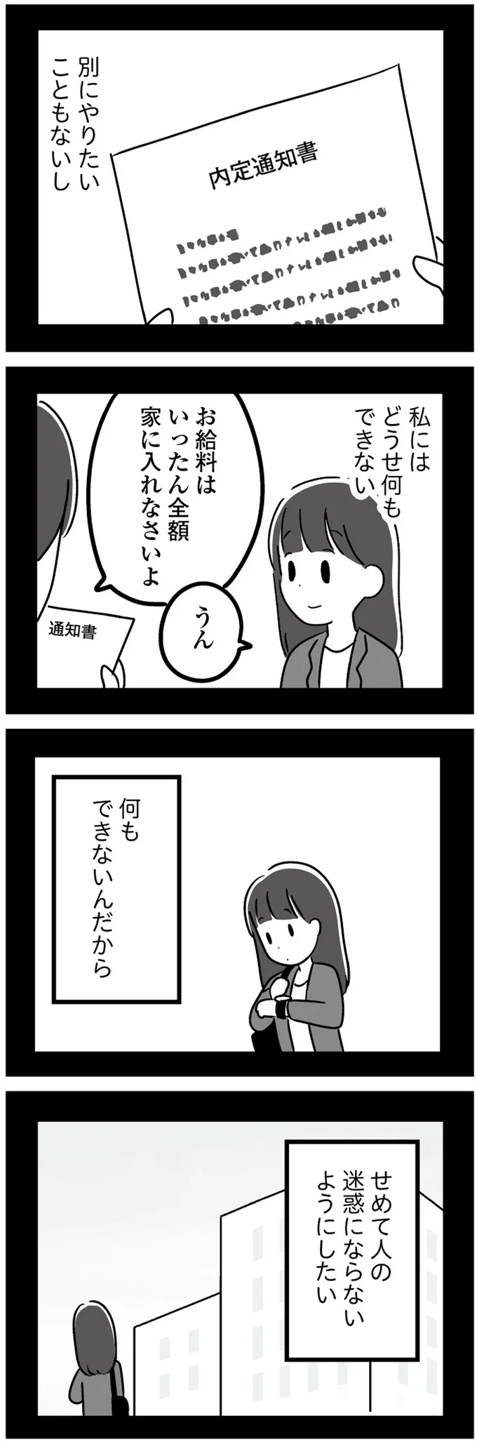 「おまえは何をしてもダメだね」否定され続けた女性。流されるまま紹介された男性に会って／恋するママ友たち 22.png