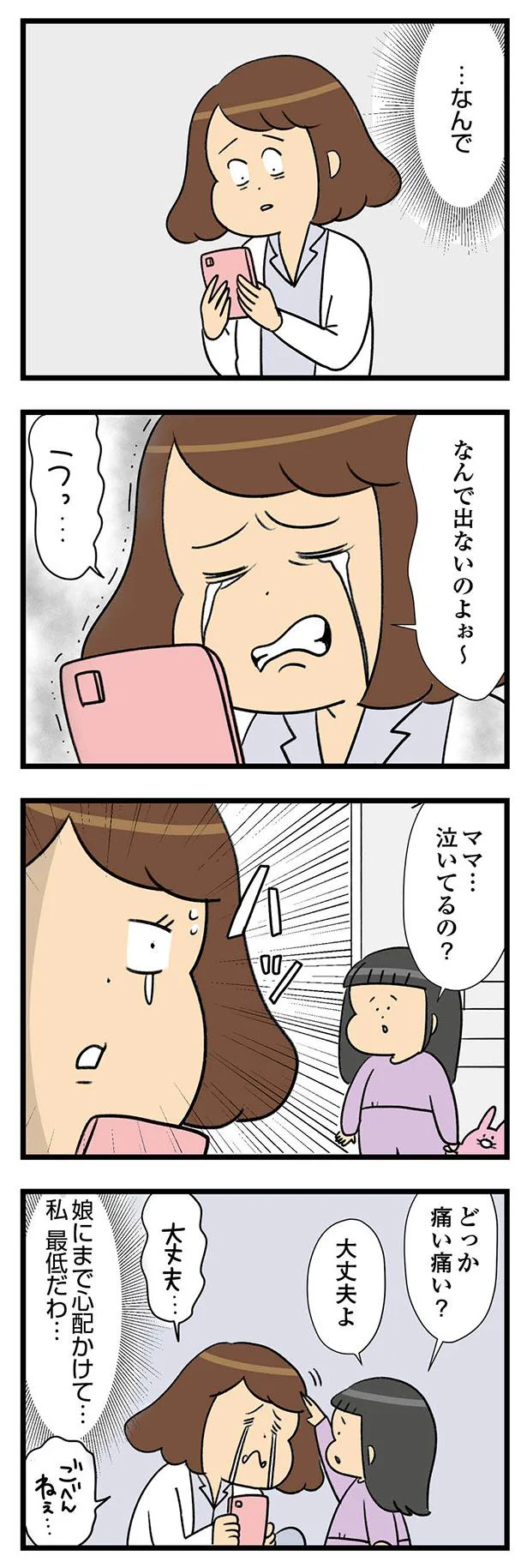 『150万のバッグが欲しい主婦の 夫に内緒の買い物日記』 08-03.webp