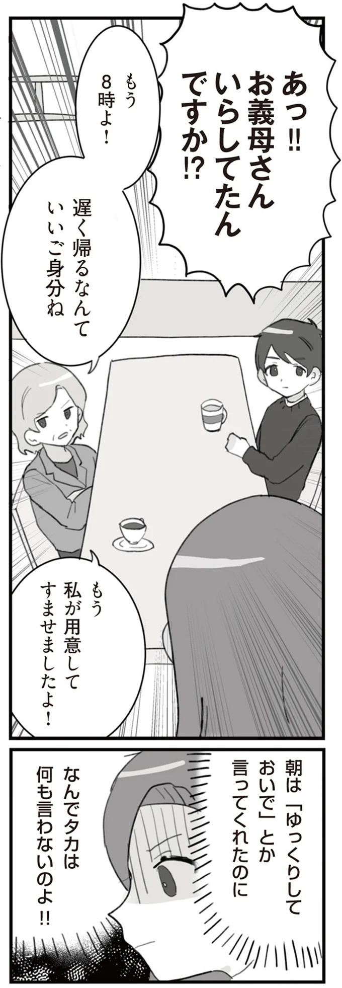 『旦那の浮気を仕掛けた黒幕は姑でした』 06-02.png