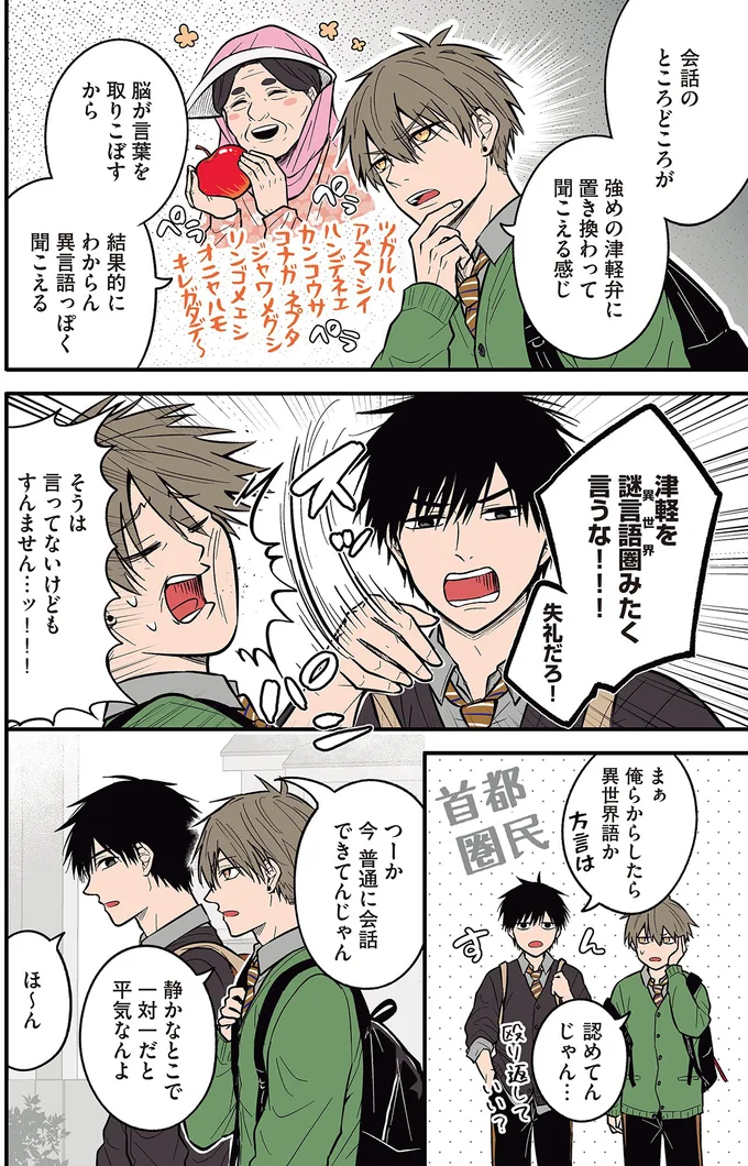 『聞き取りが苦手すぎる男子の日常』 02-02.png