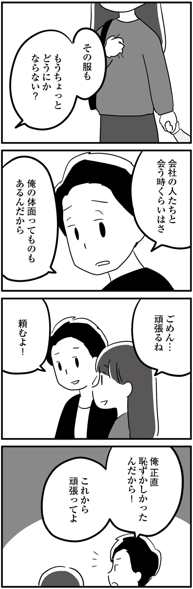 『 恋するママ友たち　私以外も不倫してた』 23.png