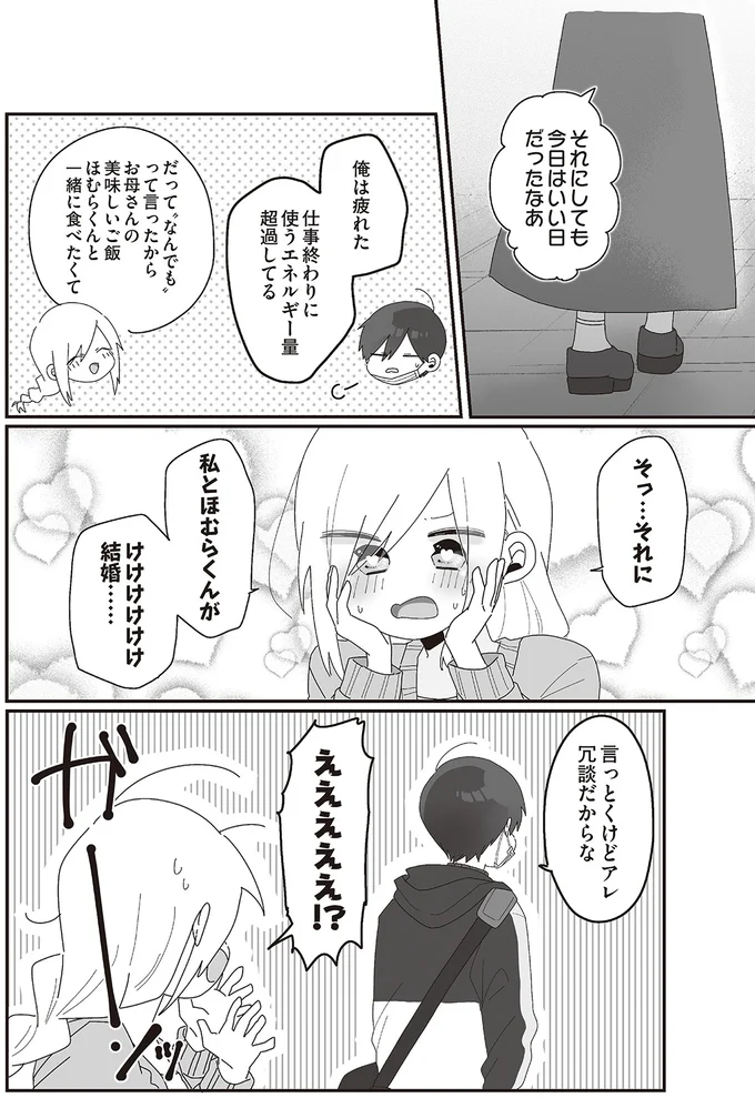  『先生日誌  ほむら先生はたぶんモテない 』 72.png