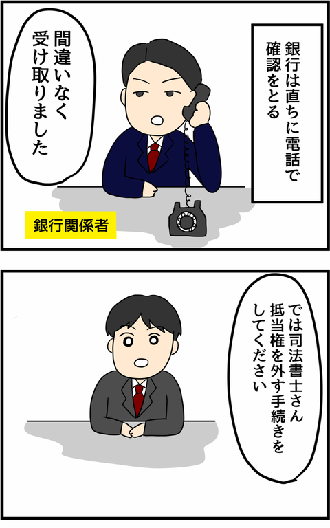 「やっと終わった」ついに借金完済!? しかし新たな事態が...／人間まお『父の1億円借金返済記』 父の1億円借金返済記17-3.png