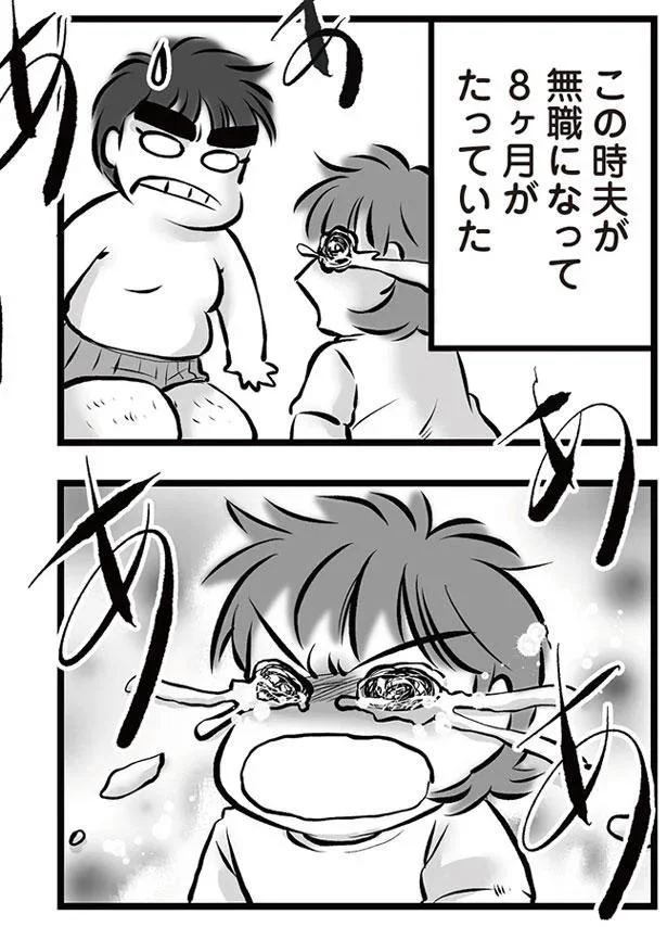 『無職の夫に捨てられました』 07-08.png