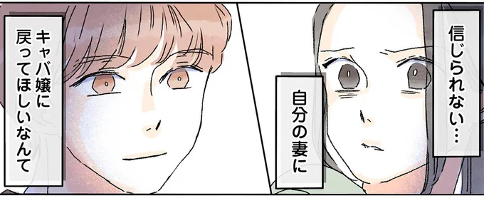 「またキャバ嬢として働けば？」借金した夫が笑顔で提案。反省の色もなく／夫がゴミだと気づいたので捨てさせていただきます