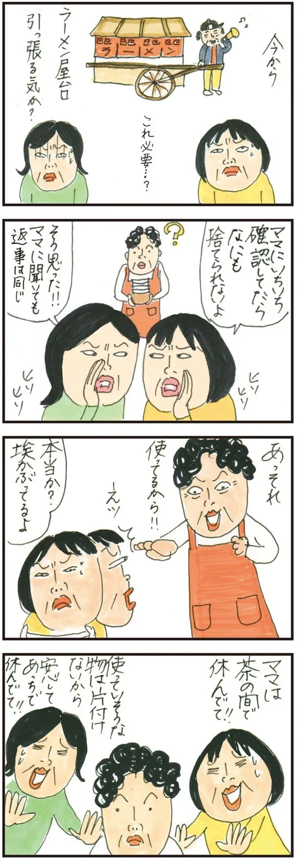 『健康以下、介護未満 親のトリセツ』 6.png