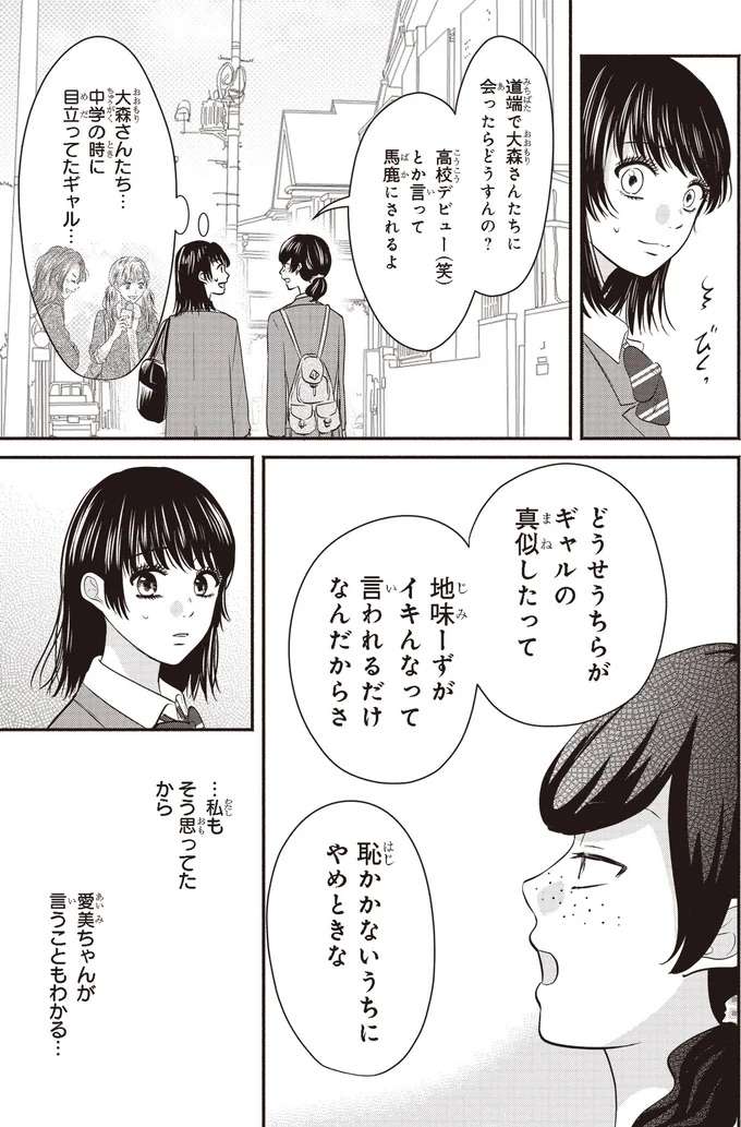 ギャルになった私を全否定。変わったことを責める友人にいうべきことは？／30歳喪女、平成ギャルになる2 mojo34_2.jpeg