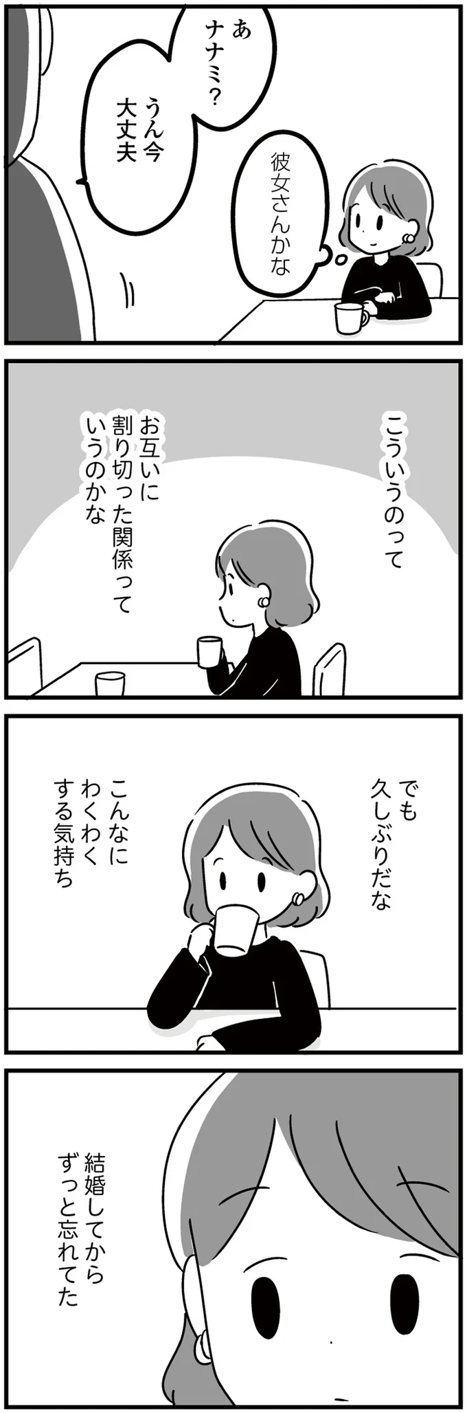 「元気をもらえる」のは夫以外の人。ママは「割り切った関係」が心地よくなってきて／恋するママ友たち 14.png