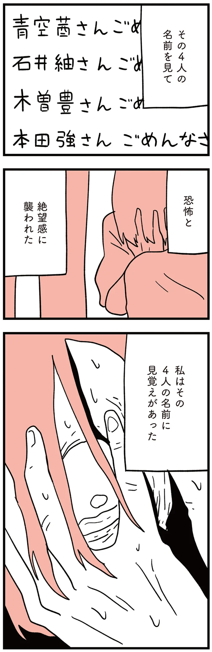 『娘はいじめなんてやってない』 66.png