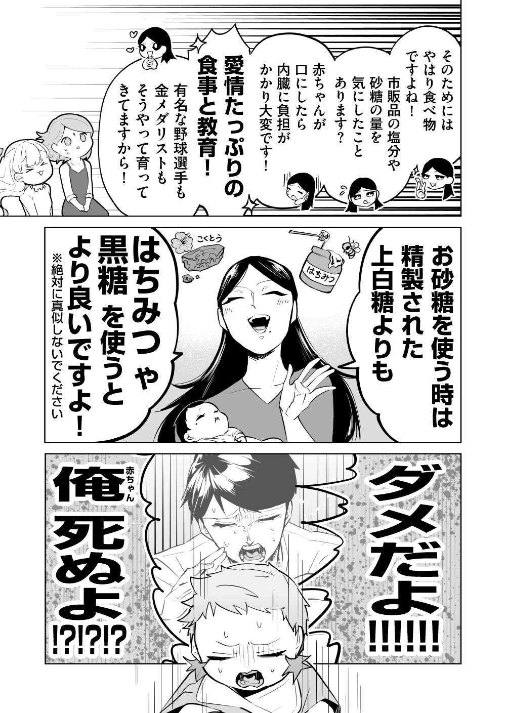 「ダメ!! 赤ちゃん死んじゃうよ」セミナー勧誘ママの持論がめちゃくちゃすぎ／赤ちゃんに転生した話 赤ちゃん30話_19.jpg