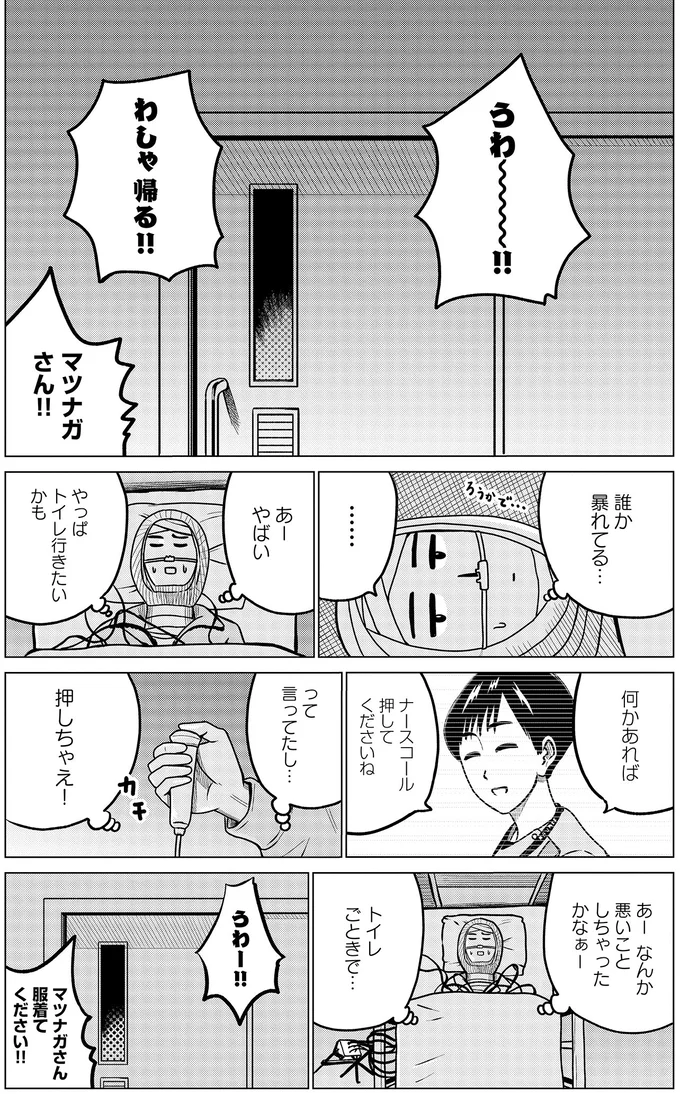 ドキュメントSAS～無呼吸症候群の男がCPAPを返却するまでの物語～ 03-07.webp