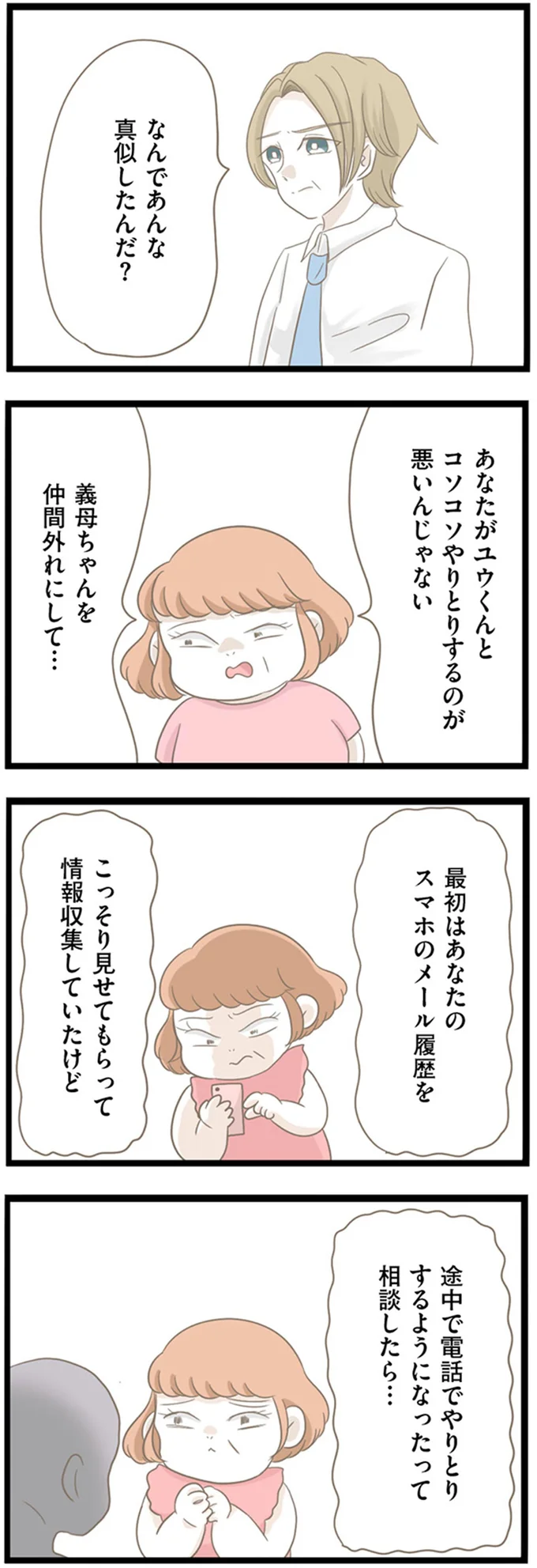 万引き、盗聴...義母の悪事を誘導していた「導きさん」とは？／前科持ちの義母と同居していた話 22-02.png