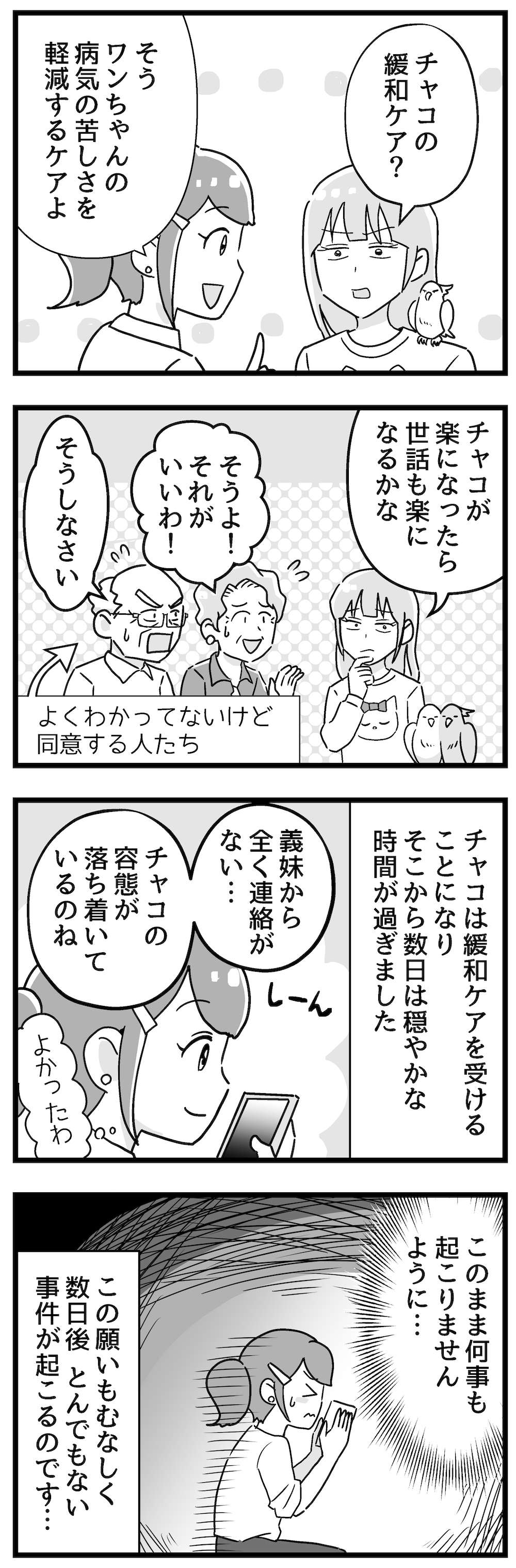 『嫁ぎ先が全員めんどくさい』 8話_前編P4.jpg