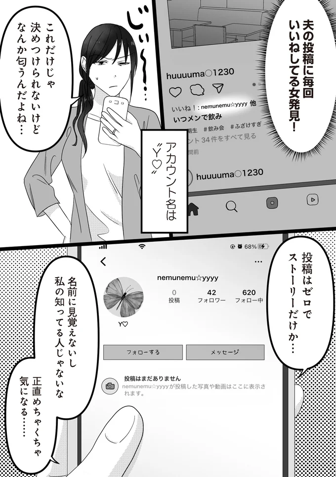 『私、「サレ妻予備軍」になりました。』 22.png