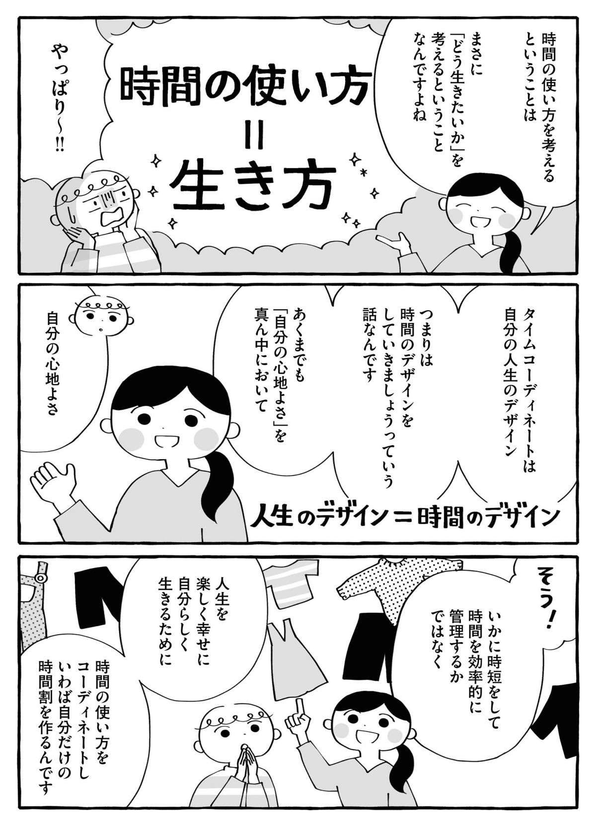 他人の時間術は真似しない。自分だけの「心地よい時間の使い方」を探そう！／じぶん時間割の作り方 1.jpg