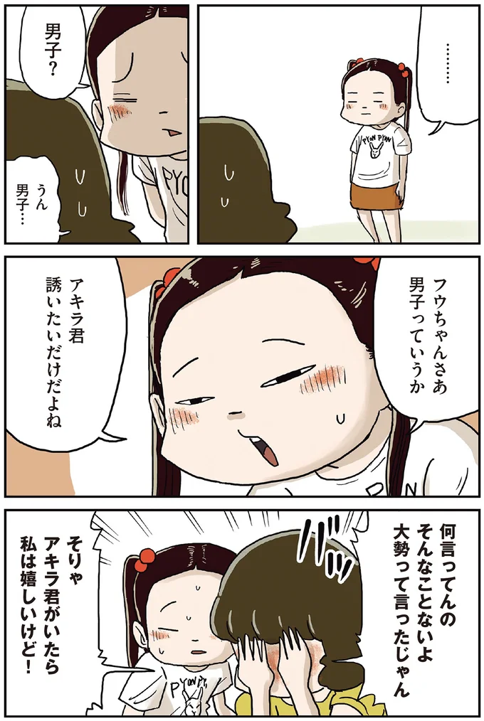 『しなのんちのいくる1〜5』 233.png