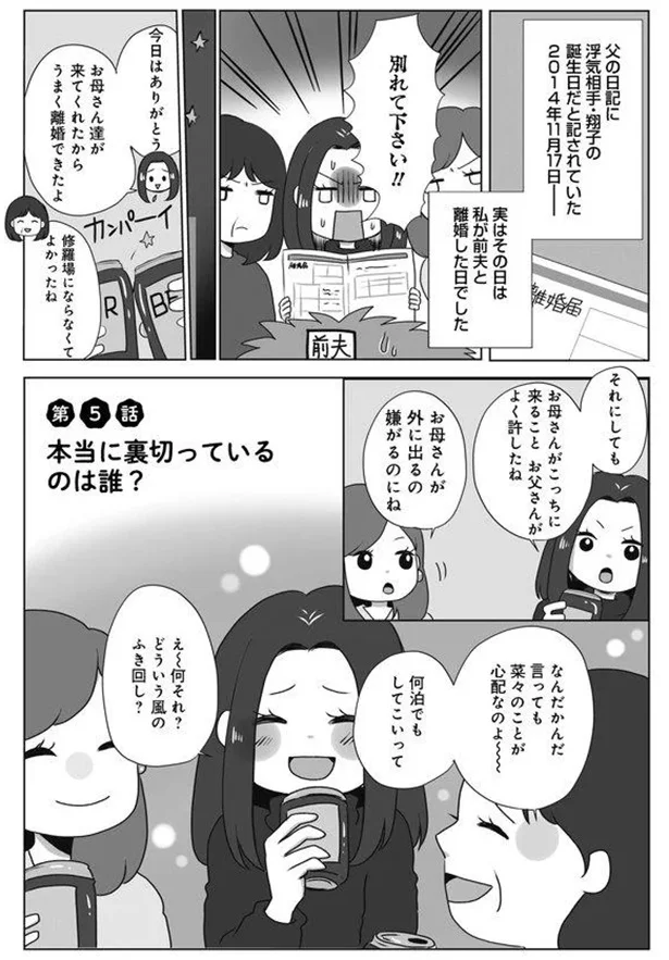 父が不倫相手と会っていた日。それは家族にとって大切な日だった／熟年不倫サレ母は今日も離婚に踏み切れない 1.webp