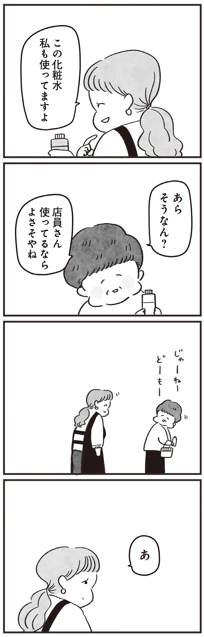 『べつに友達じゃないけど』 03-02.png