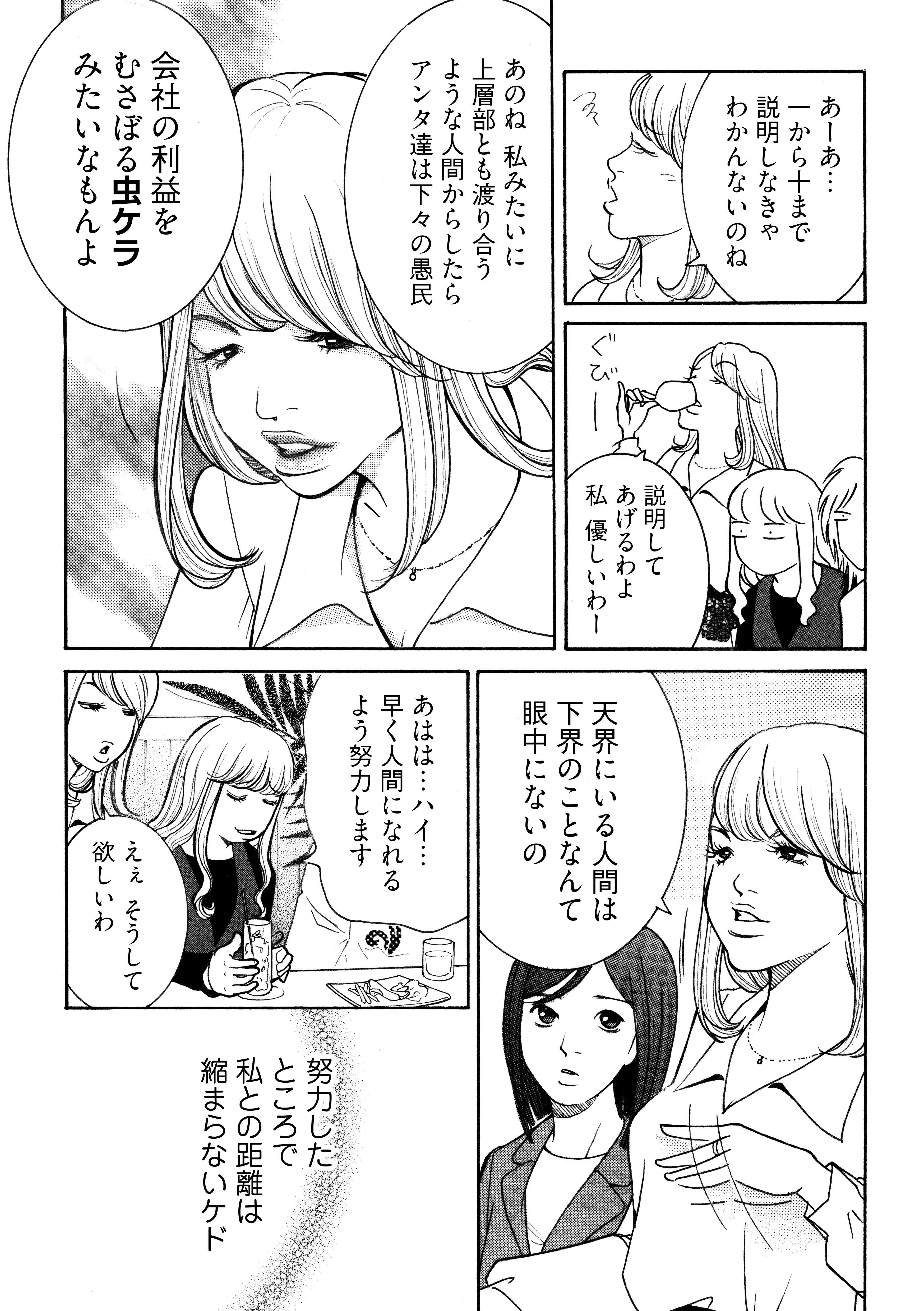 「説明してあげる」「下界のことは眼中にない」周りを見下す女子社員、後輩たちには特に／ワタシ以外みんなバカ watashiigai_01_025.jpg