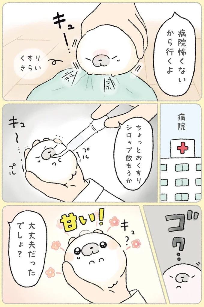 『ちょこんとあざらし』 92.webp