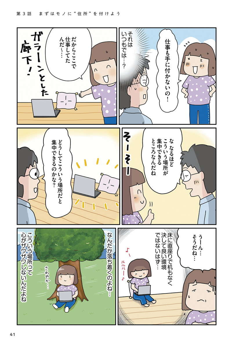 家では無理でもカフェなら仕事に集中できる。そのヒミツとは？／理系夫のみるみる片付く！ 整理収納術 rikei_41.jpg