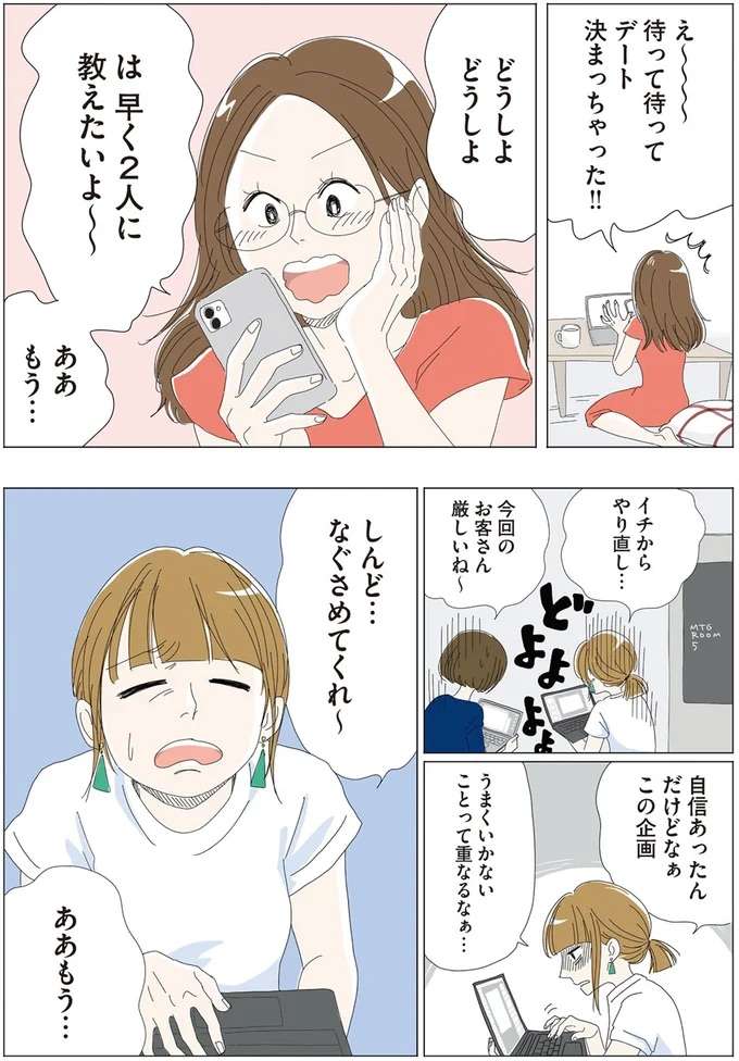 聞いてもらわないとやってられない！ 夜な夜な開かれる女子会の目的／20時過ぎの報告会1 houkoku1_2.jpeg