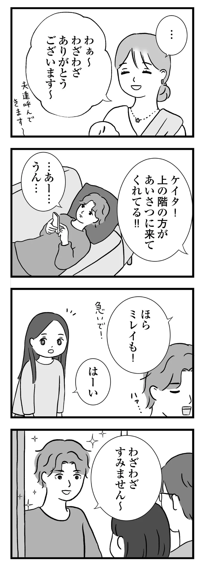 『私はあのママ友より幸せだと思っていたのに』 01-08.png