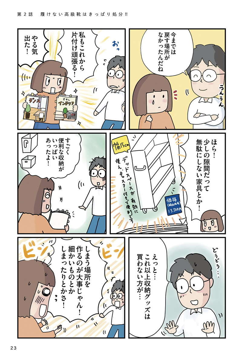 「収納するための収納グッズ」は不必要!? ありがちな片付けの落とし穴／理系夫のみるみる片付く！ 整理収納術 rikei_23.jpg