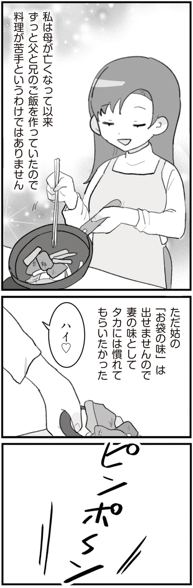 『旦那の浮気を仕掛けた黒幕は姑でした』 07-01.png