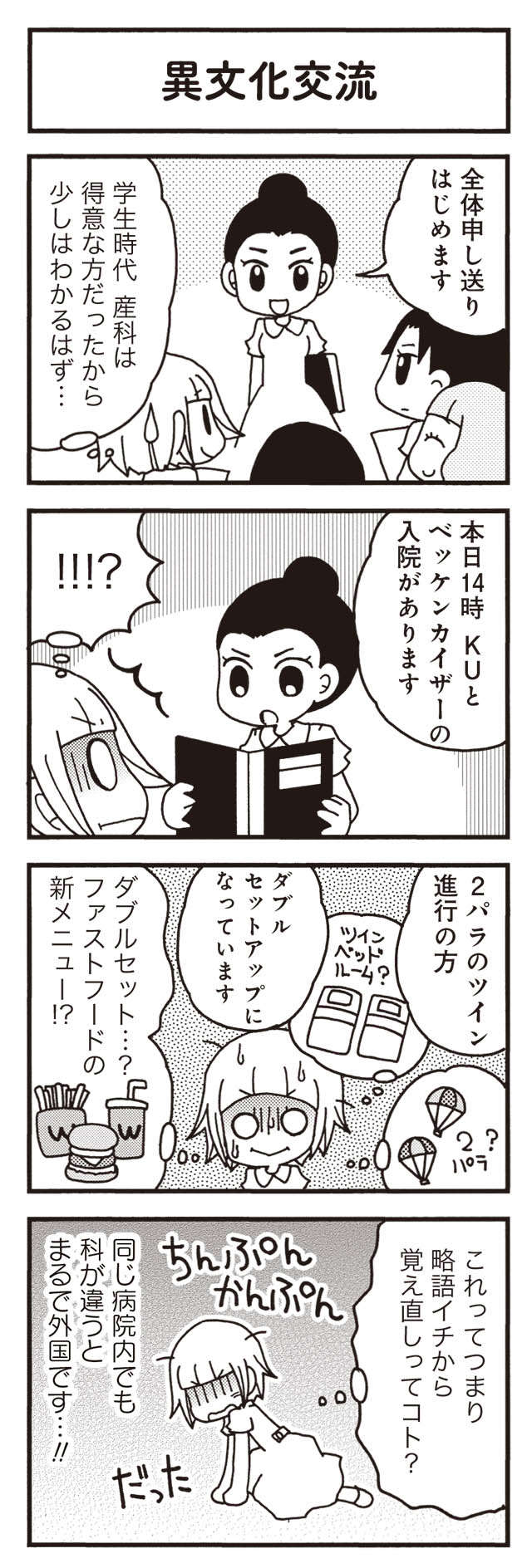 「期待してないから」3年目看護婦に突然の辞令。希望の産科なのに役立たずの私 ／コウノトリのお手伝い 12.jpg