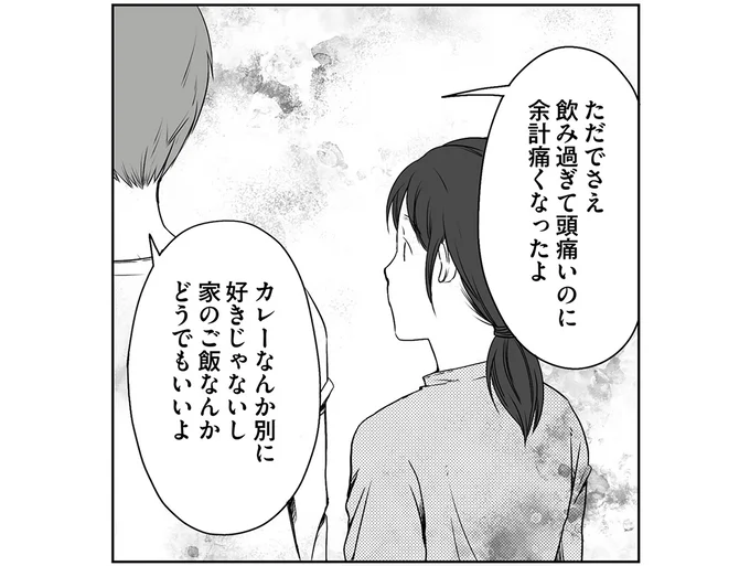 「家のご飯なんかどうでもいい」ため息をつく夫。妻と目も合わせることもなく...／マウンティング夫が地獄です