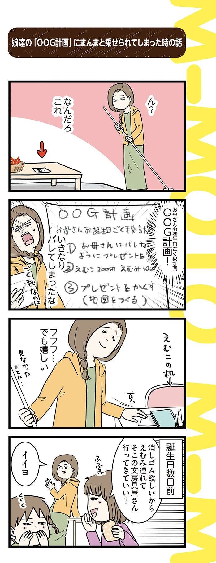 えええ！母の誕生日サプライズの裏に隠された「娘たちの真の計画」／いくで！小学生エムモトえむみの勝手きままライフ 15.jpg