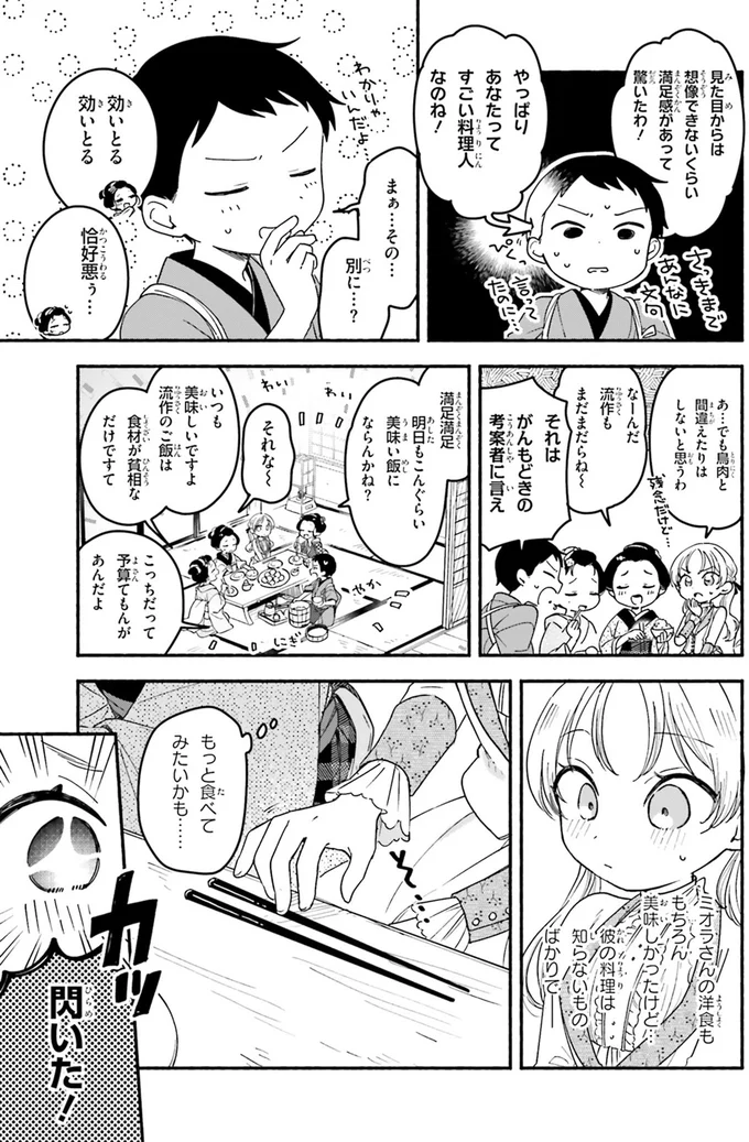 『りゅうとあまがみ』 09-05.png