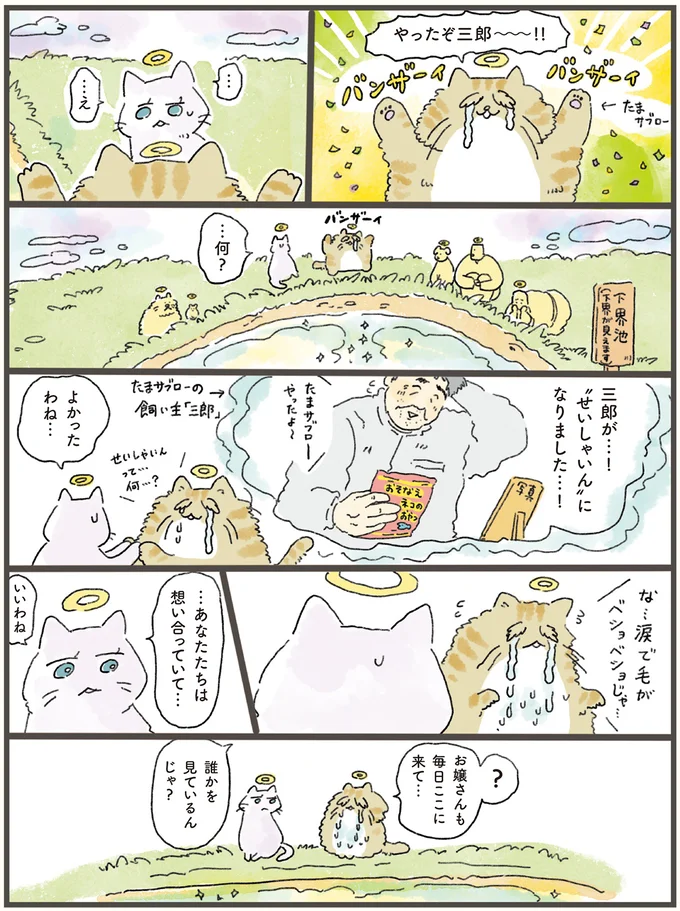 『天国での暮らしはどうですか』 03-01.png
